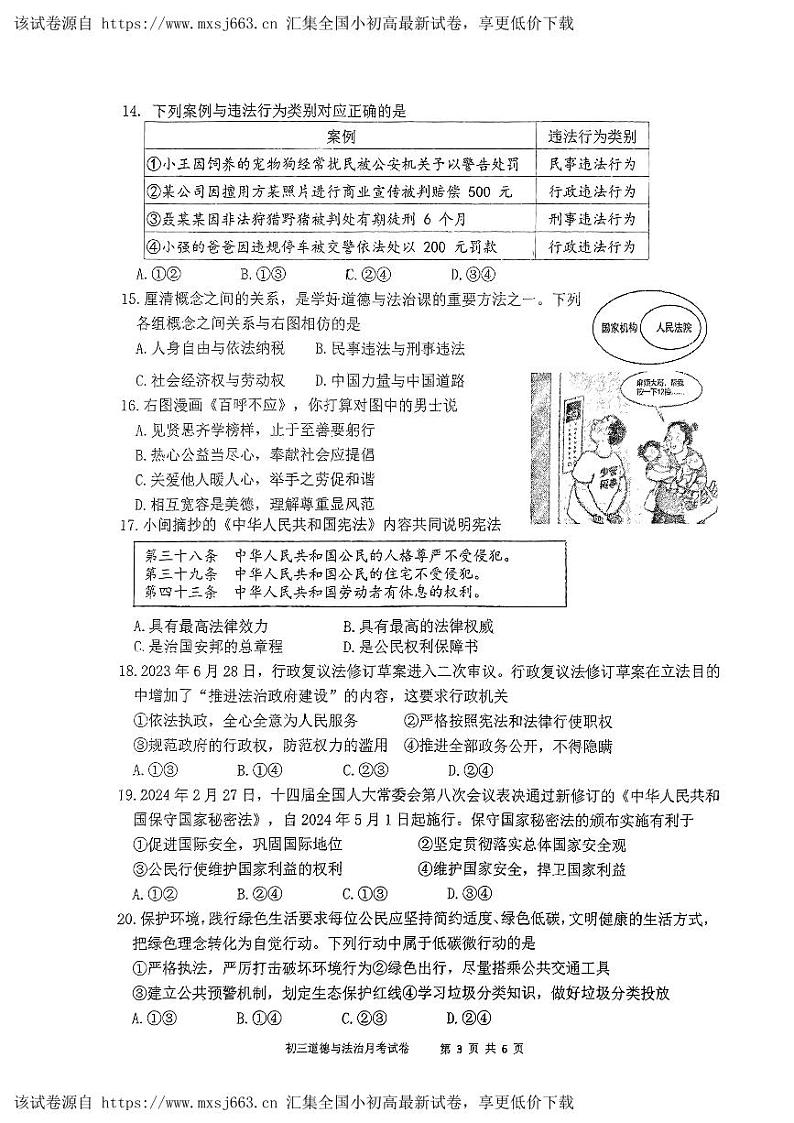 40，福建省泉州第一中学2023-2024学年九年级下学期第一次月考道德与法治试卷第3页