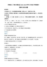 41，河南省三门峡市渑池县2023-2024学年七年级下学期期中道德与法治试题