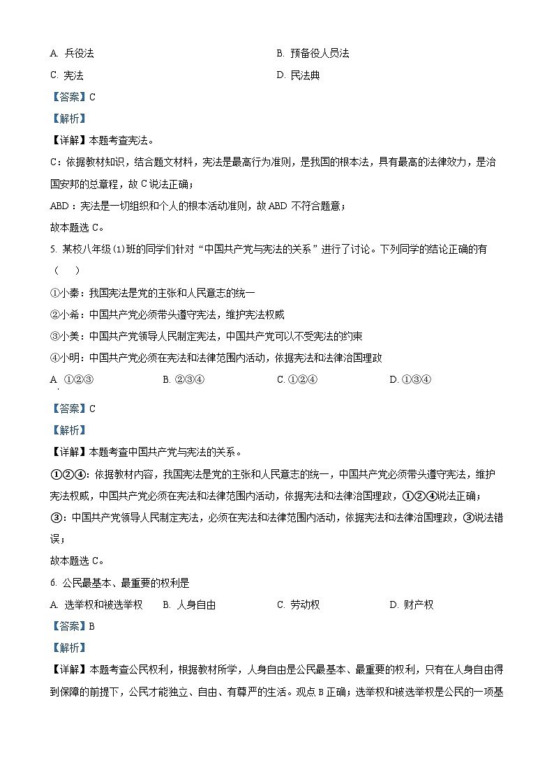 43，山东省日照市五莲县2023-2024学年八年级下学期期中道德与法治试题第3页