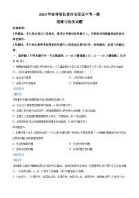 45，2024年吉林省长春市双阳区中考一模道德与法治试题