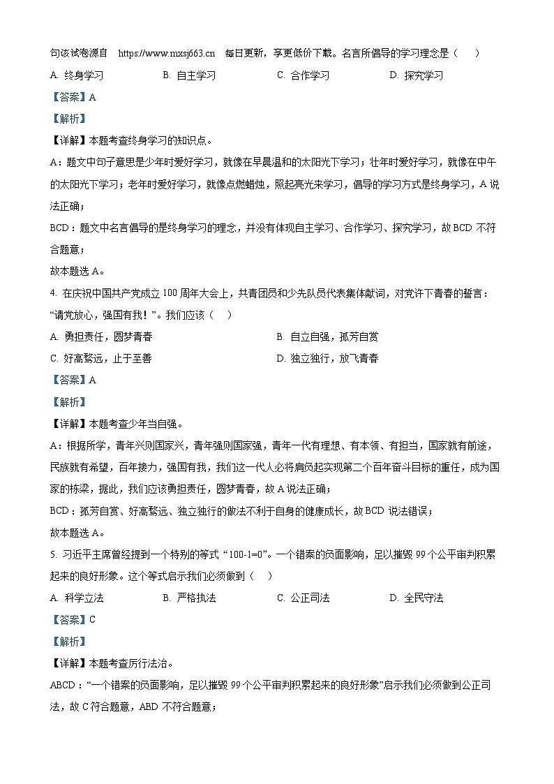 45，2024年吉林省长春市双阳区中考一模道德与法治试题02