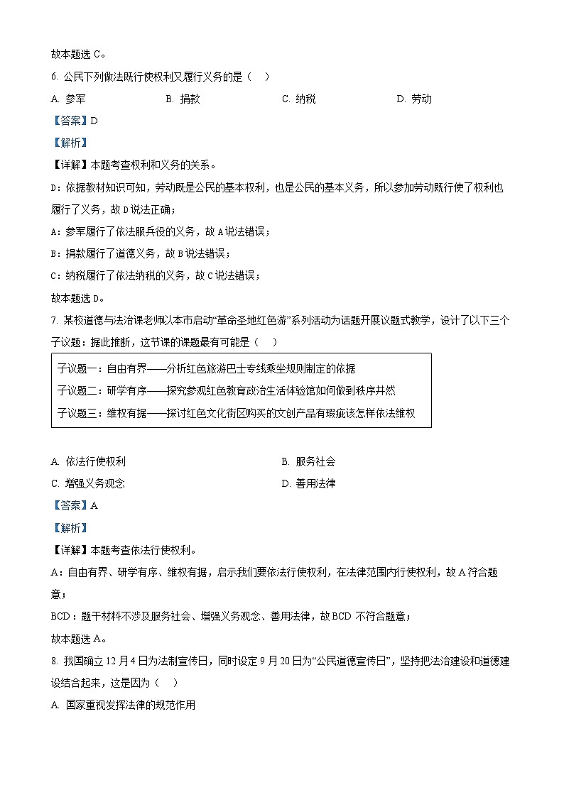 45，2024年吉林省长春市双阳区中考一模道德与法治试题03