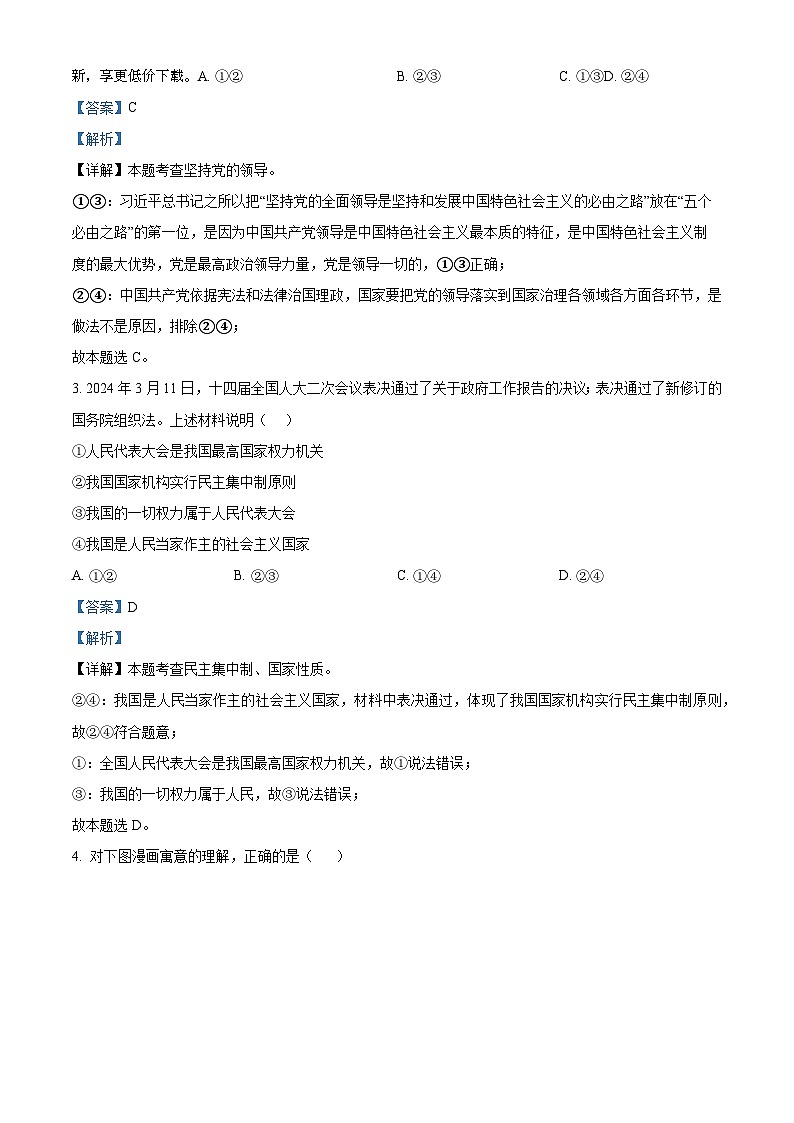 48，河南省三门峡市渑池县2023-2024学年八年级下学期期中道德与法治试题第2页