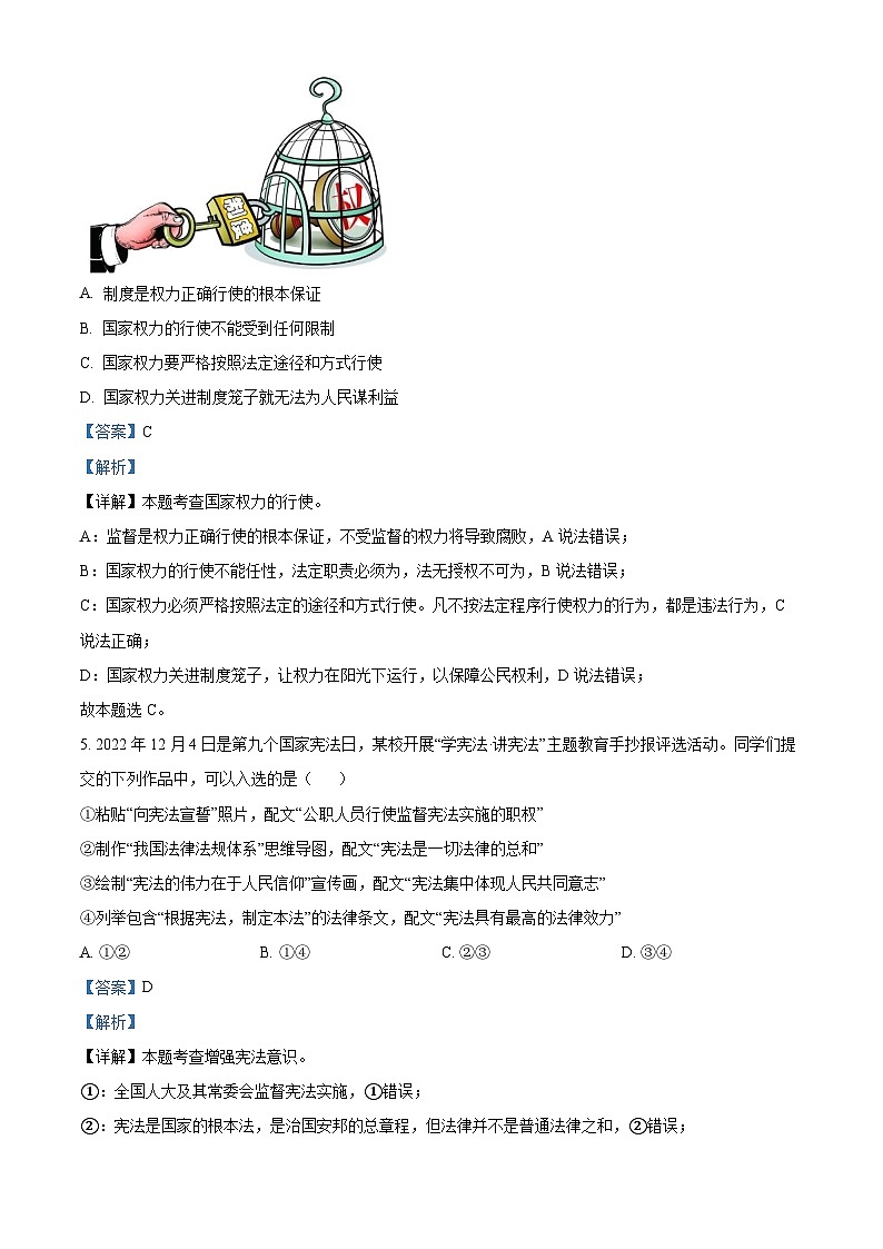 48，河南省三门峡市渑池县2023-2024学年八年级下学期期中道德与法治试题第3页