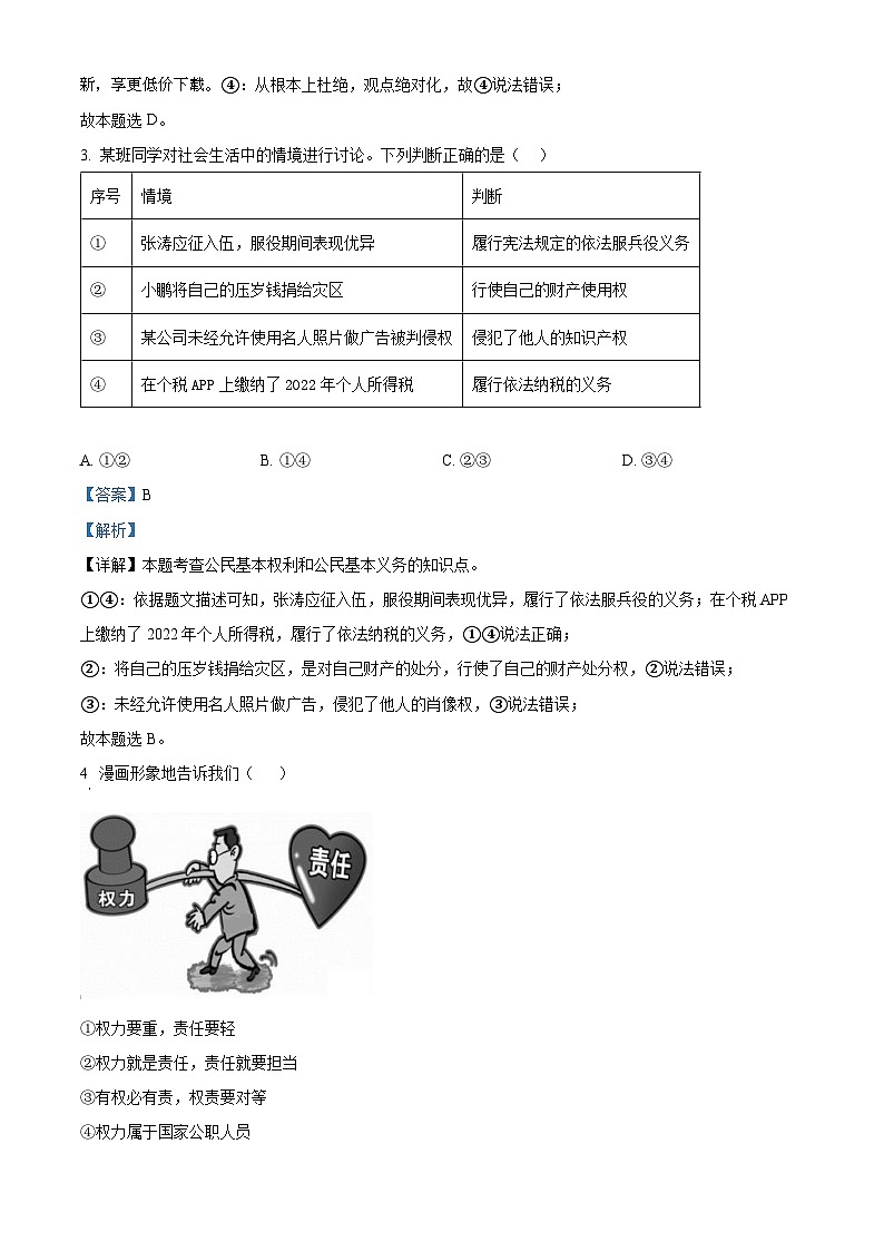 50，山东省济宁市嘉祥县2023-2024学年八年级下学期期中道德与法治试题02