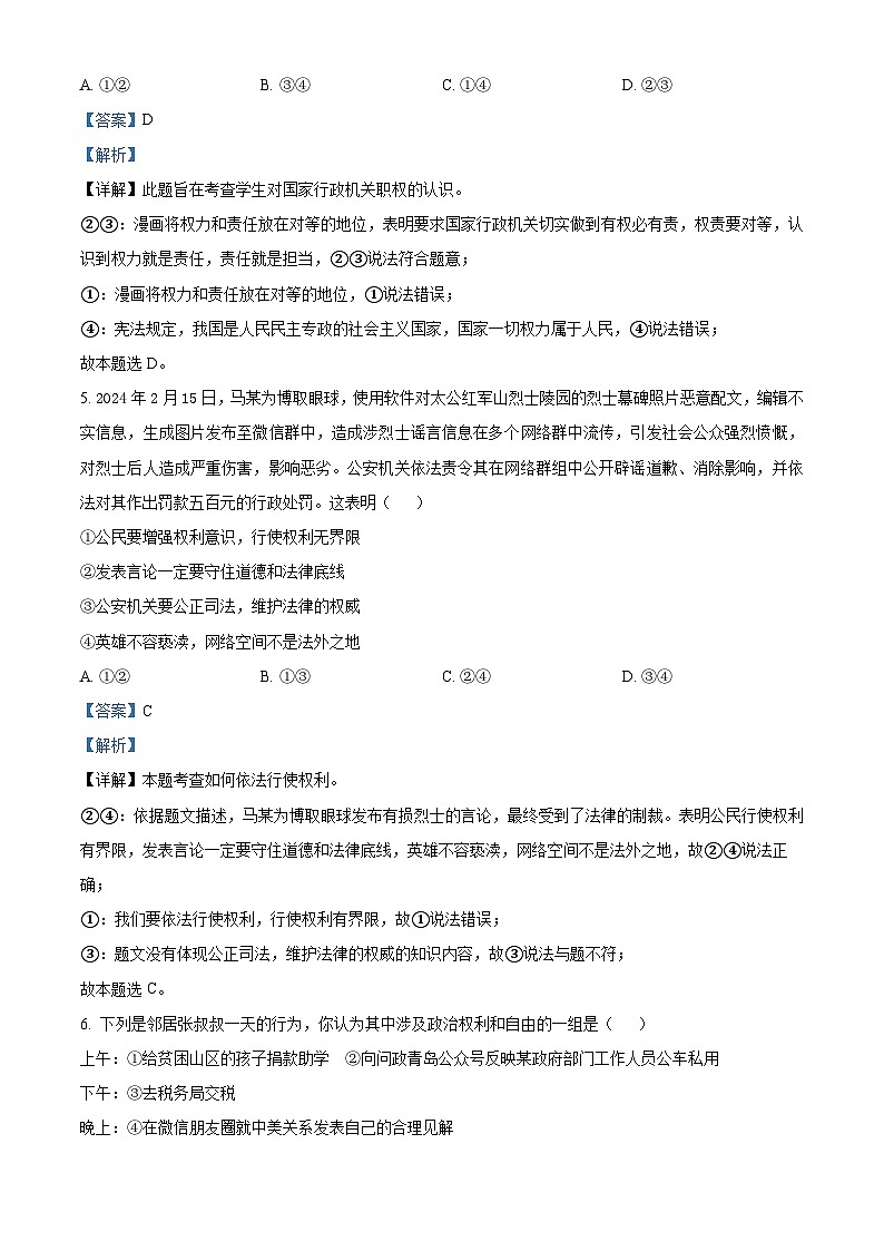 50，山东省济宁市嘉祥县2023-2024学年八年级下学期期中道德与法治试题03