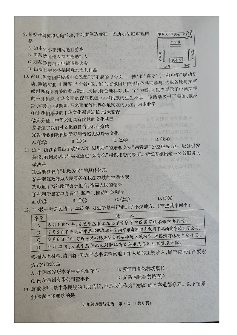 51，2024年河南省漯河市临颍县中考一模道德与法治试题第3页