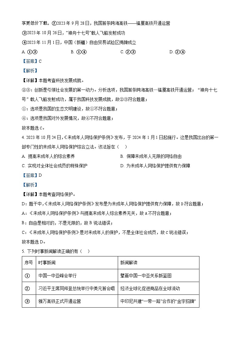 52，2024年福建省福州市高新区中考模拟道德与法治试题02