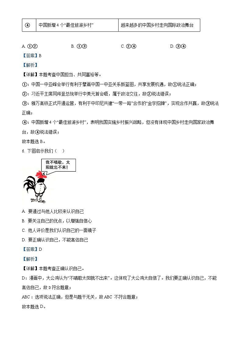 52，2024年福建省福州市高新区中考模拟道德与法治试题03