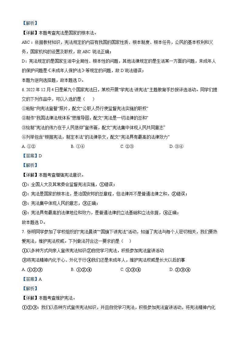 54，安徽省安庆市两校联考2023-2024学年八年级下学期期中道德与法治试题第3页