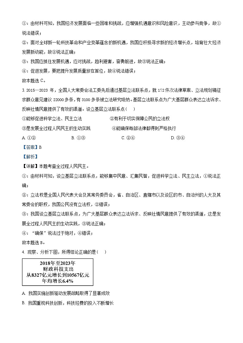 56，2024年河南省商丘市柘城县实验中学中考二模道德与法治试题第2页
