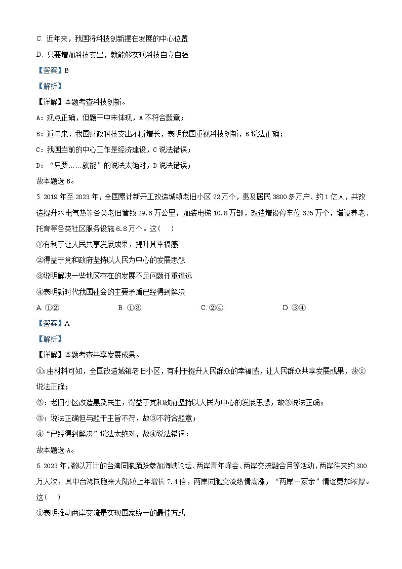 56，2024年河南省商丘市柘城县实验中学中考二模道德与法治试题第3页
