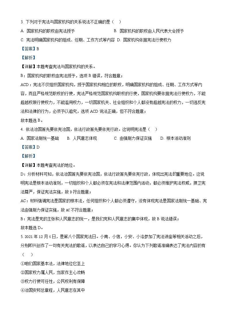 60，湖北省黄石市大冶市2023-2024学年八年级下学期期中道德与法治试题第2页