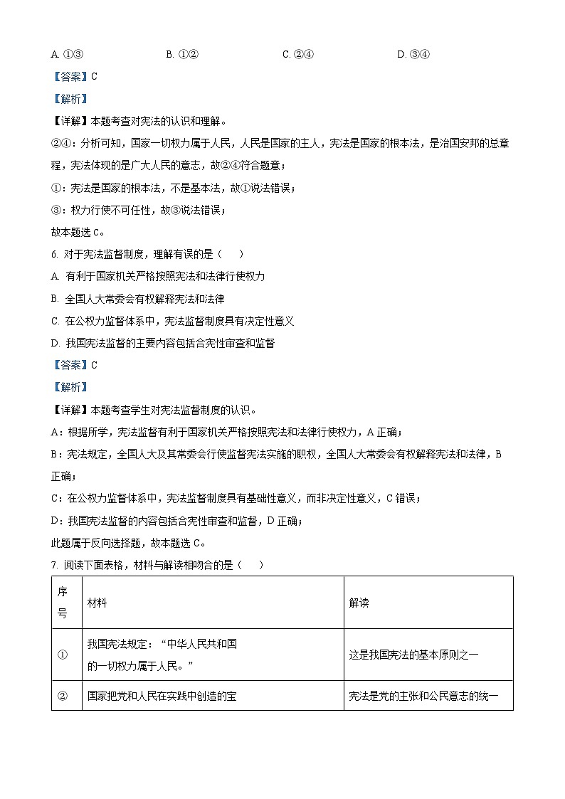 60，湖北省黄石市大冶市2023-2024学年八年级下学期期中道德与法治试题第3页