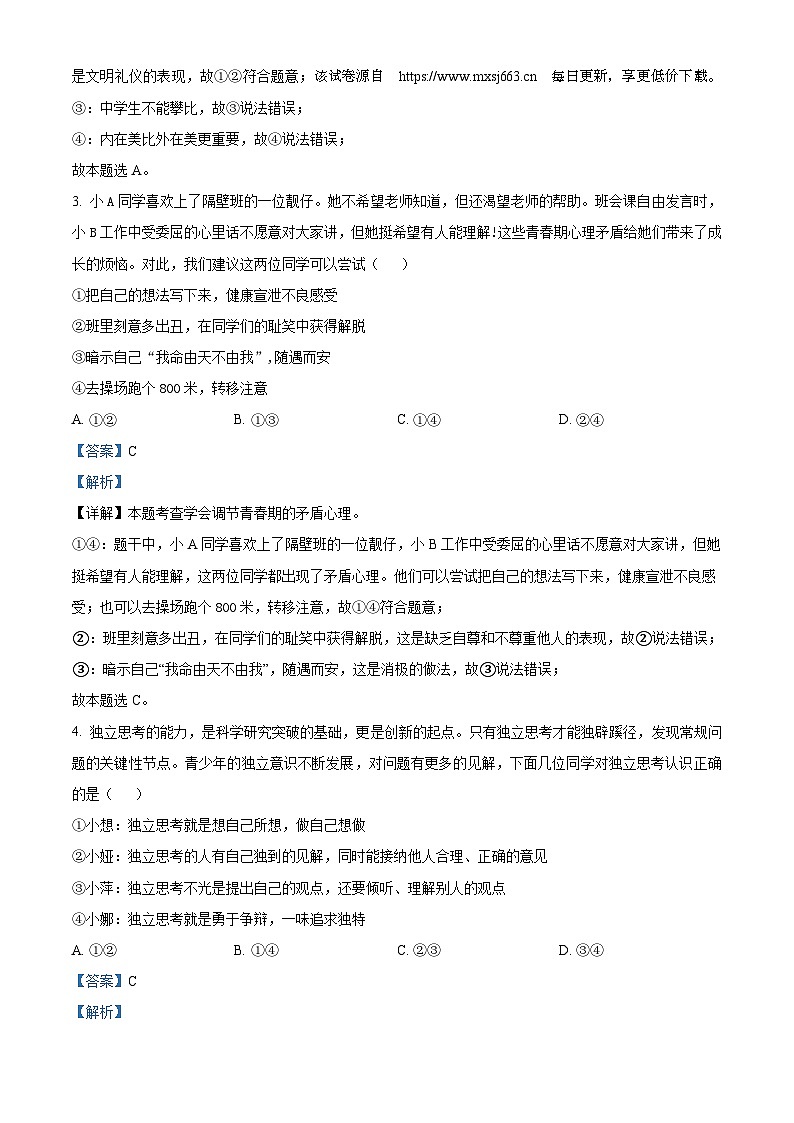 62，河南省郑州市外国语中学2023-2024学年七年级下学期期中道德与法治试题第2页