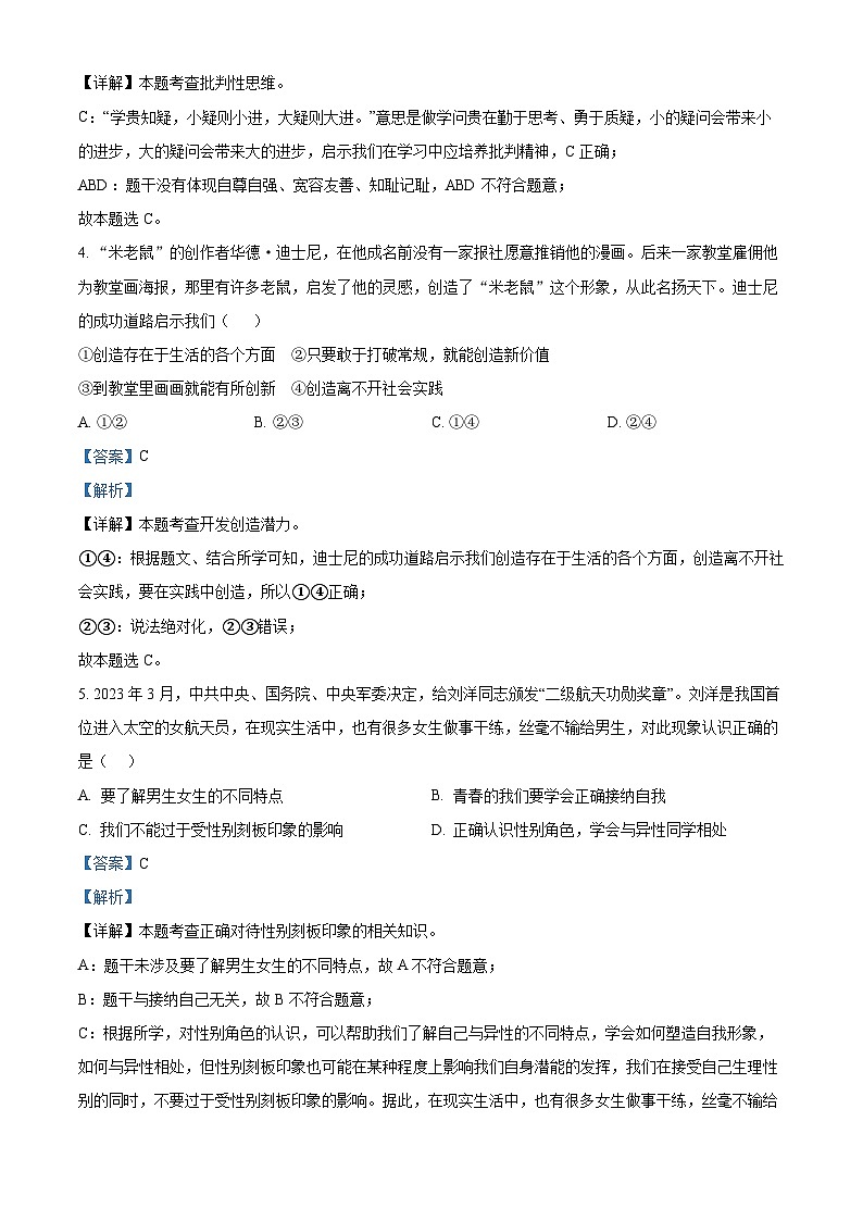 63，安徽省安庆市22校联考2023-2024学年七年级下学期期中道德与法治试题第2页
