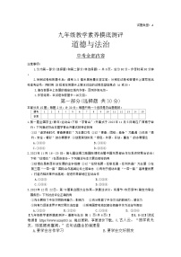 65，2024年陕西省榆林市子洲县周家硷中学中考模拟预测道德与法治试题