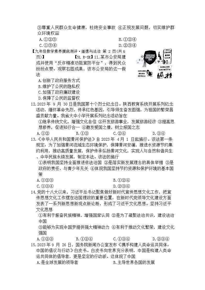 65，2024年陕西省榆林市子洲县周家硷中学中考模拟预测道德与法治试题第3页