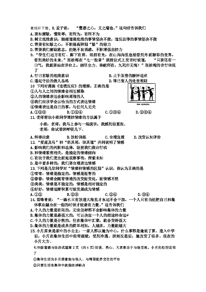 70，江苏省徐州市鼓楼区树人初级中学 2023-2024学年七年级下学期4月期中道德与法治试题02