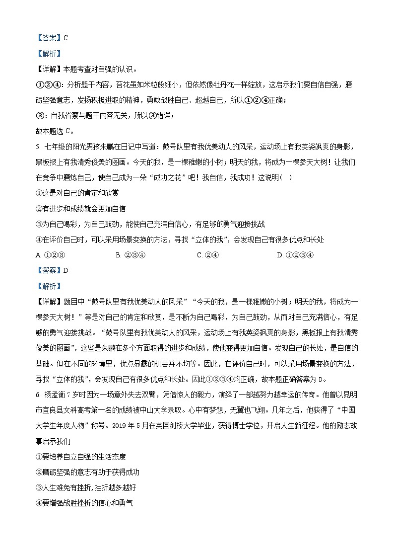 71，安徽省巢湖市2023-2024学年七年级下学期期中道德与法治试题第3页