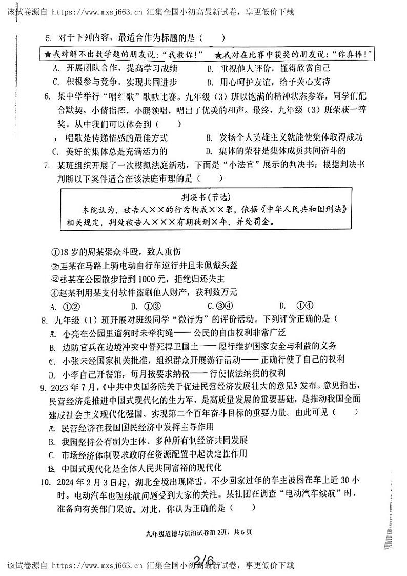 72，2024年广东省惠州市博罗县中考一模道德与法治试题第2页