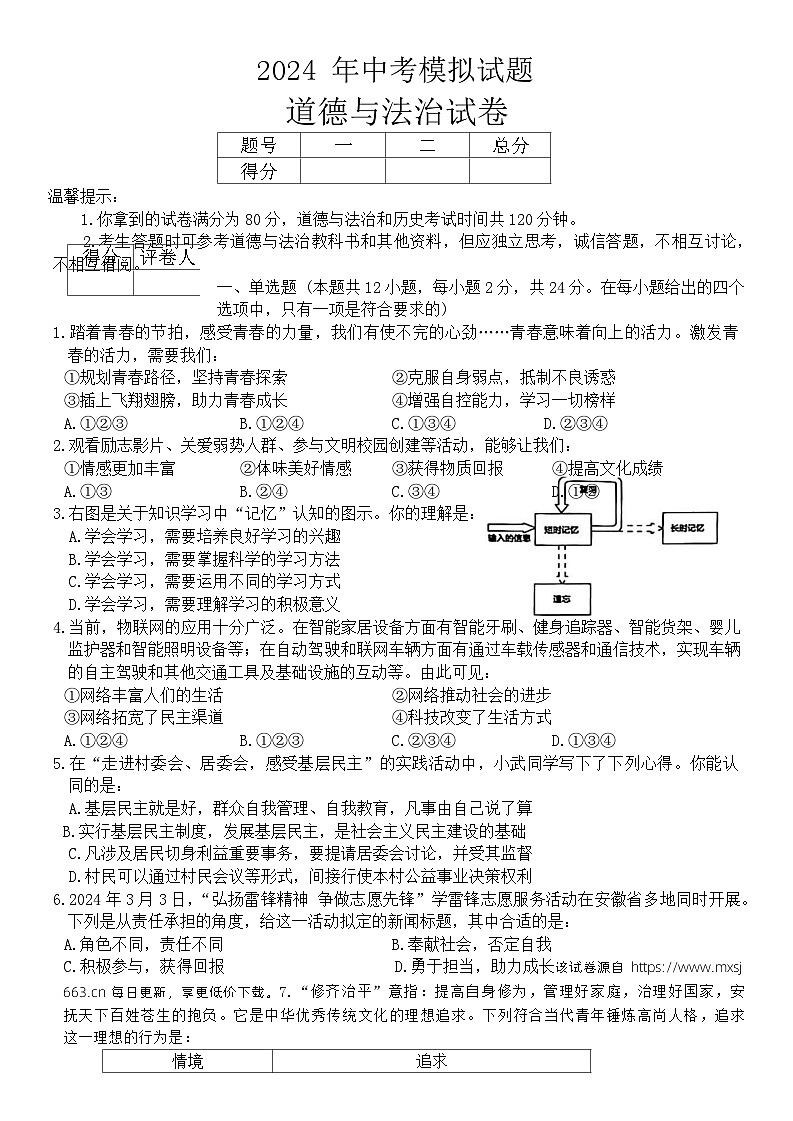 73，安徽省铜陵市铜官区2023-2024学年九年级下学期4月期中道德与法治试题第1页