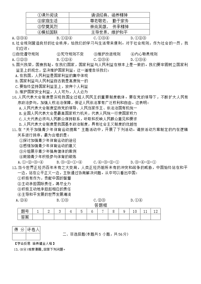 73，安徽省铜陵市铜官区2023-2024学年九年级下学期4月期中道德与法治试题第2页