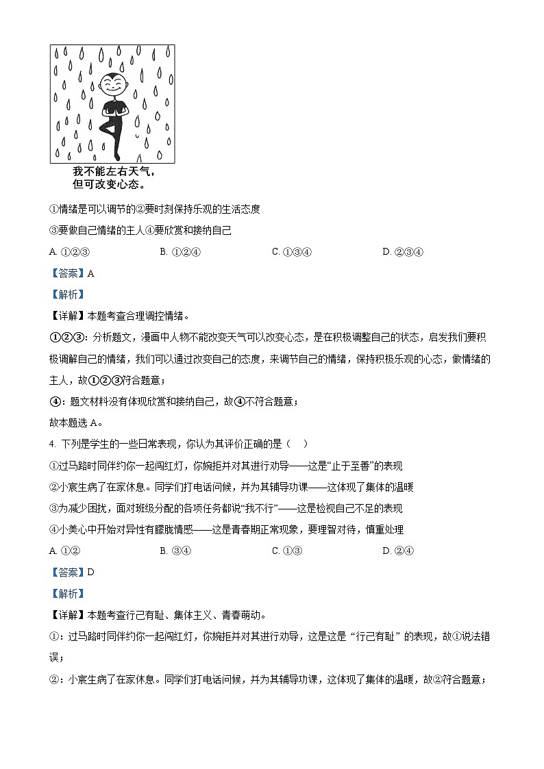 74，2024年山东省枣庄台儿庄区中考一模道德与法治试题02