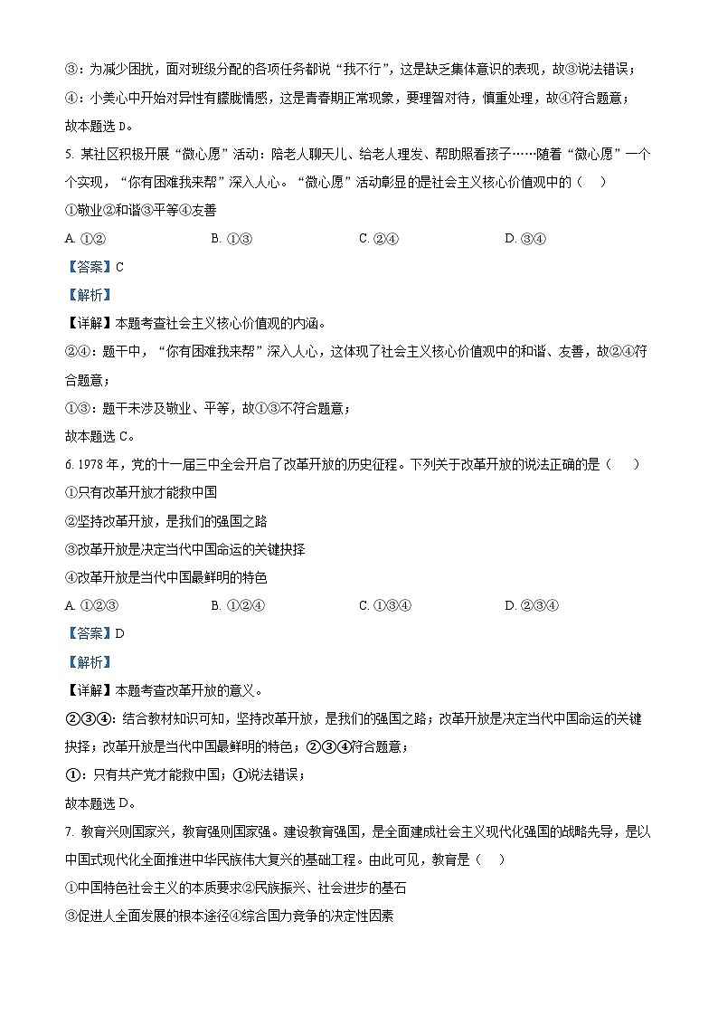 74，2024年山东省枣庄台儿庄区中考一模道德与法治试题03