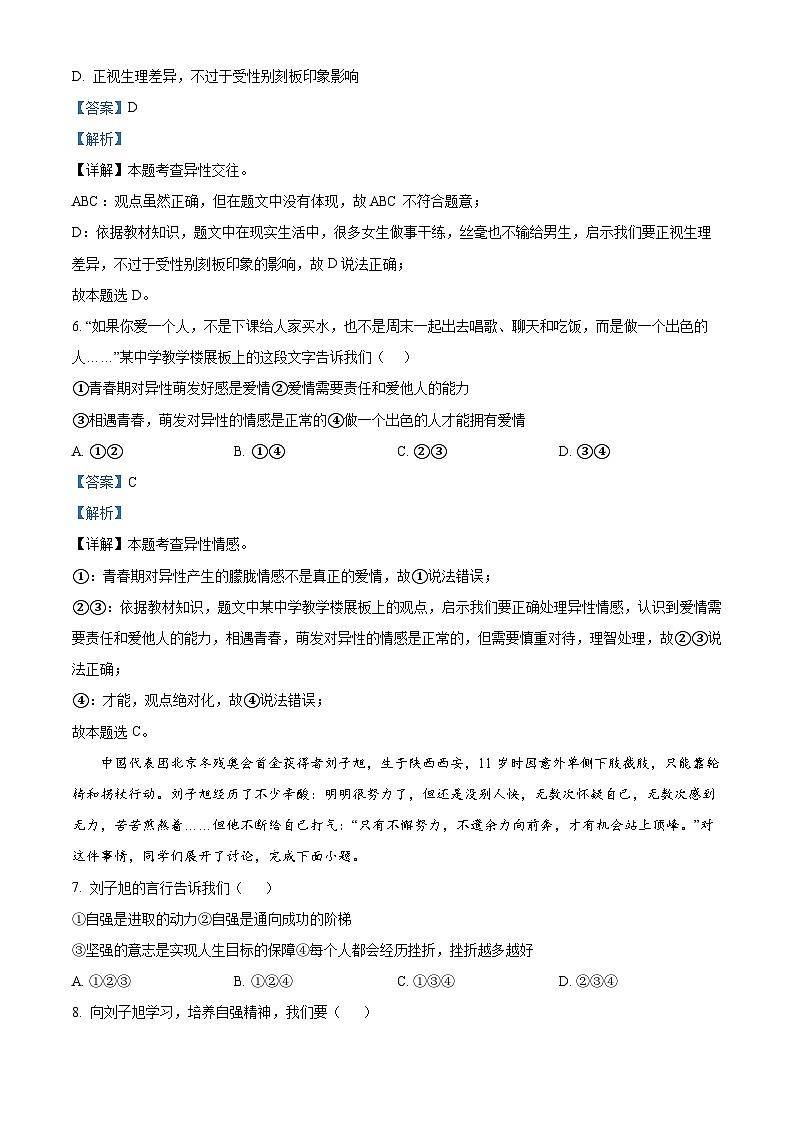78，陕西省西安市莲湖区2023-2024学年七年级下学期期中道德与法治试题03