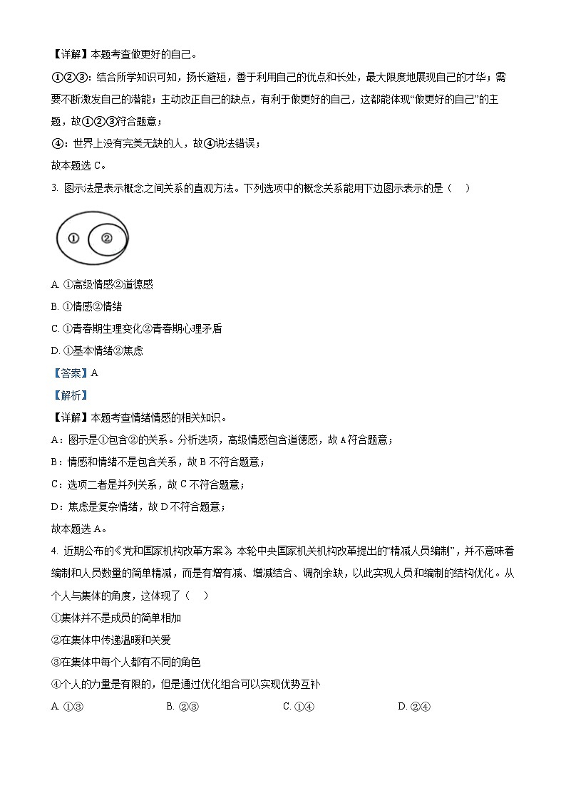 79，2024年湖南省邵阳市绥宁县中考二模道德与法治试题第2页