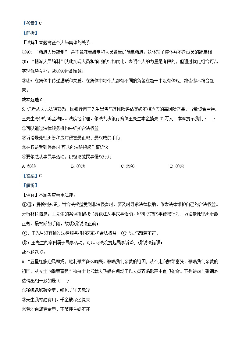 79，2024年湖南省邵阳市绥宁县中考二模道德与法治试题第3页