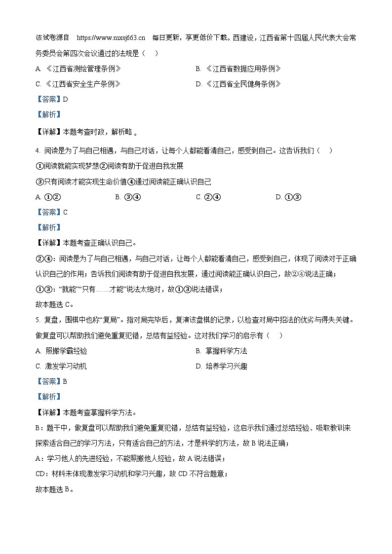80，2024年江西省金溪县部分学校中考三模道德与法治试题第2页