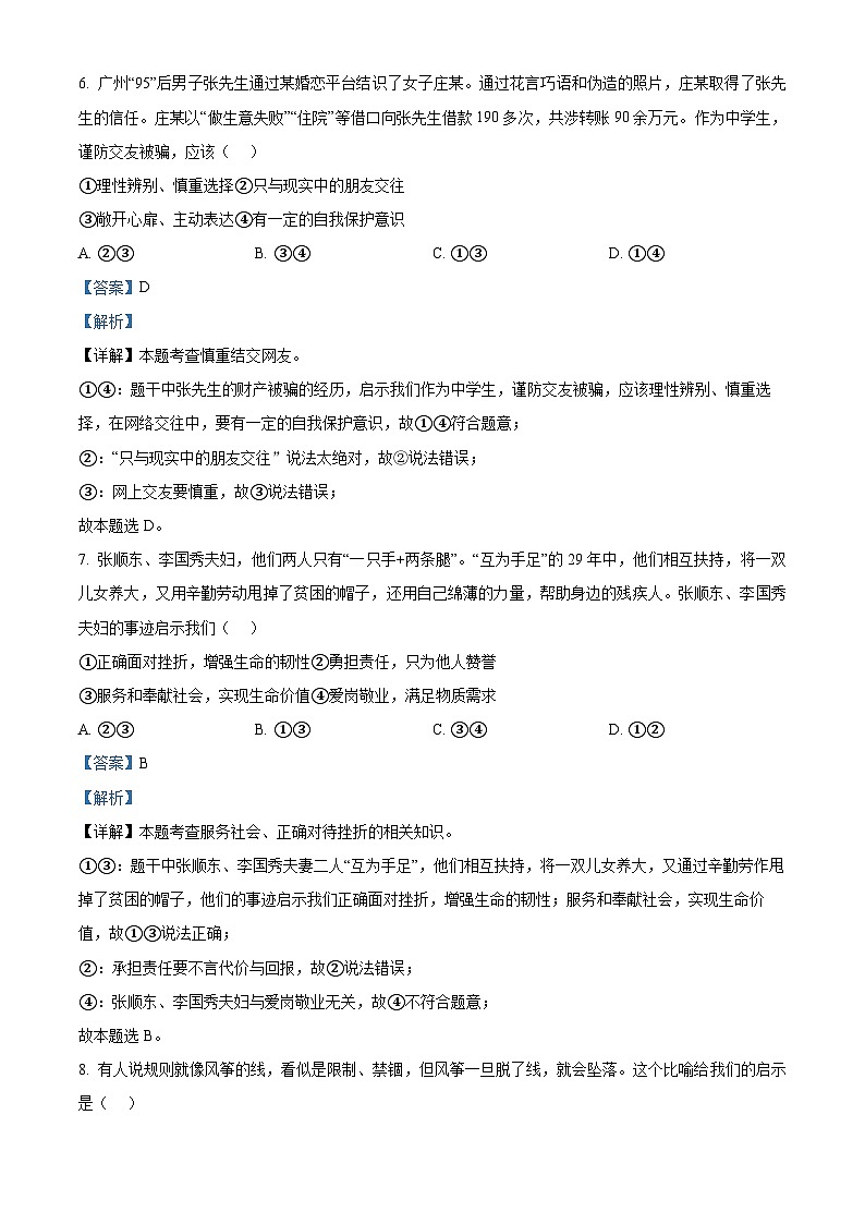 80，2024年江西省金溪县部分学校中考三模道德与法治试题第3页
