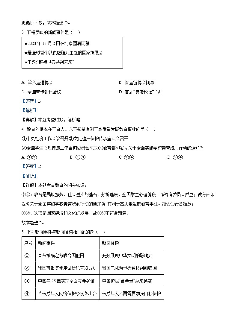 81，福建省三明市三元区2023-2024学年七年级下学期期中道德与法治试题第2页