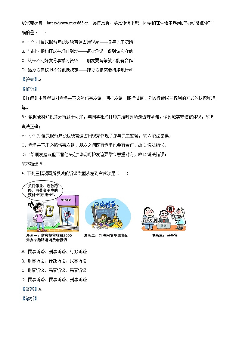 82，2024年河南省信阳市中考二模道德与法治试题02