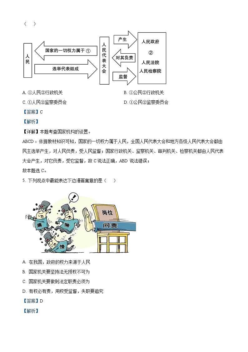 83，河南省信阳市淮滨县2023-2024学年八年级下学期期中道德与法治试题第3页