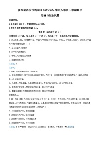 84，陕西省西安市莲湖区2023-2024学年八年级下学期期中道德与法治试题