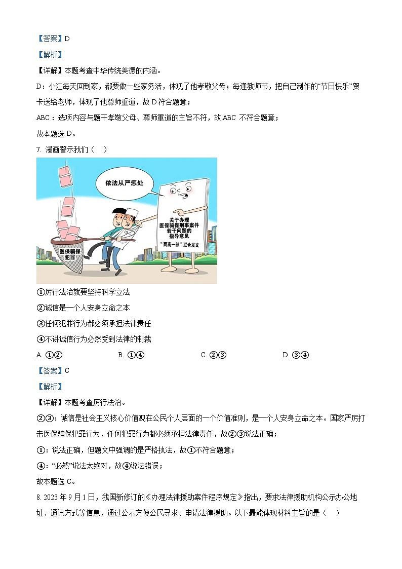 91，江西省赣州市章贡区2023-2024学年九年级下学期期中道德与法治试题第3页
