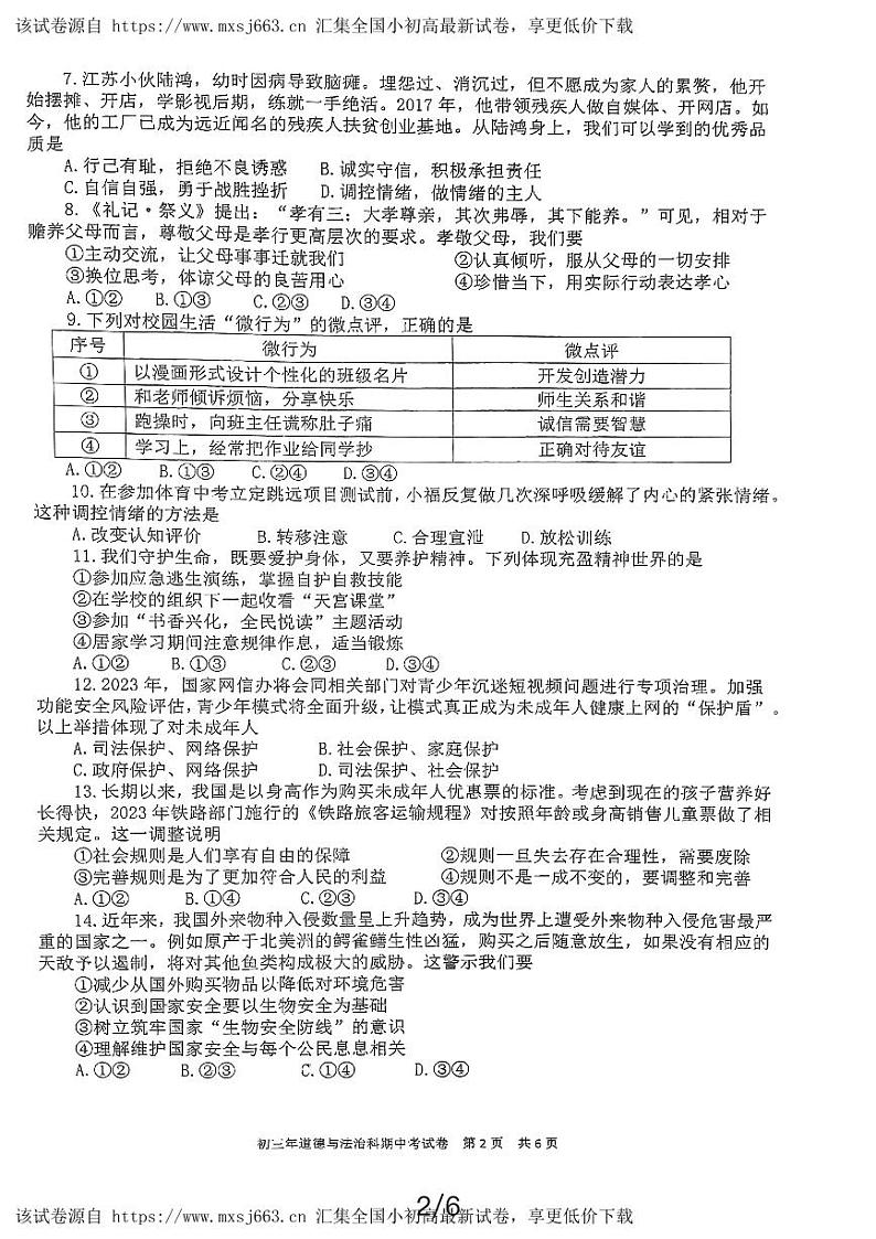 95，福建省泉州市永春县第一中学2023-2024学年九年级下学期4月期中道德与法治试题02