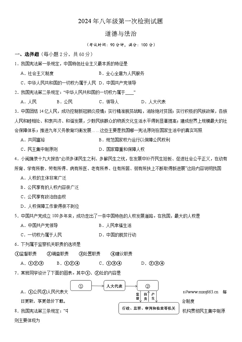 96，广西壮族自治区柳州市鹿寨县2023-2024学年八年级下学期4月月考道德与法治试题01