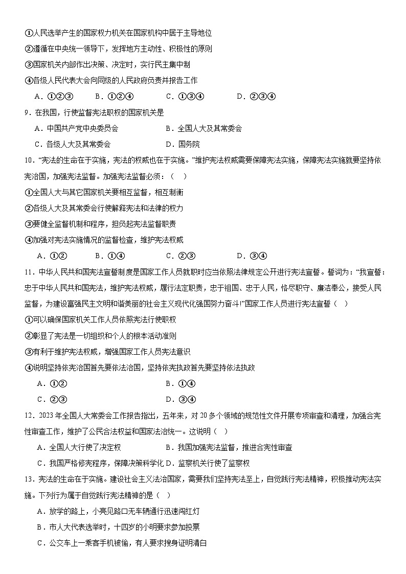 96，广西壮族自治区柳州市鹿寨县2023-2024学年八年级下学期4月月考道德与法治试题02