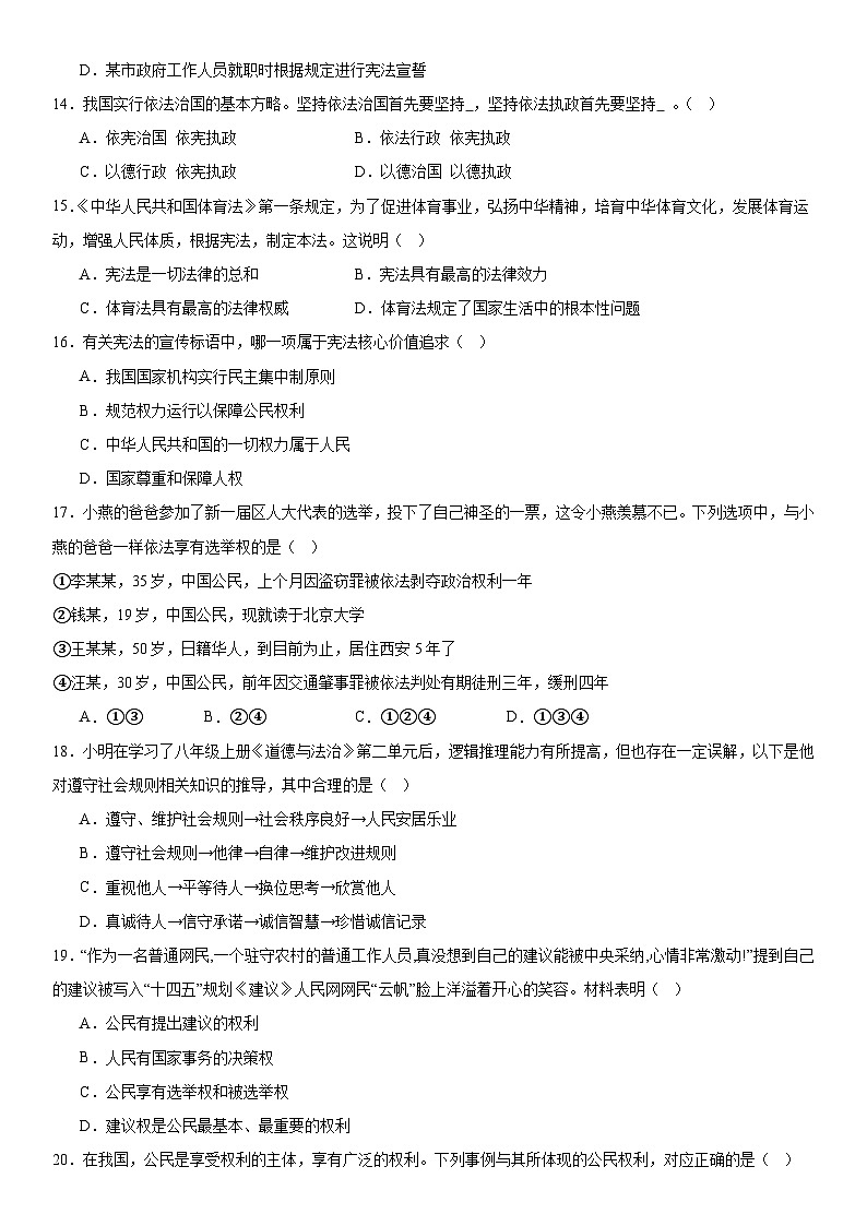 96，广西壮族自治区柳州市鹿寨县2023-2024学年八年级下学期4月月考道德与法治试题03