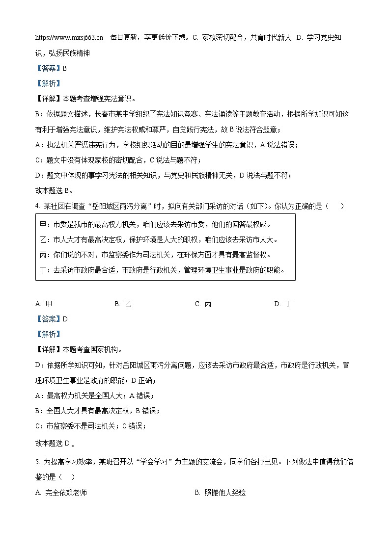 98，2024年吉林省长春市力旺实验初级中学中考一模道德与法治试题第2页