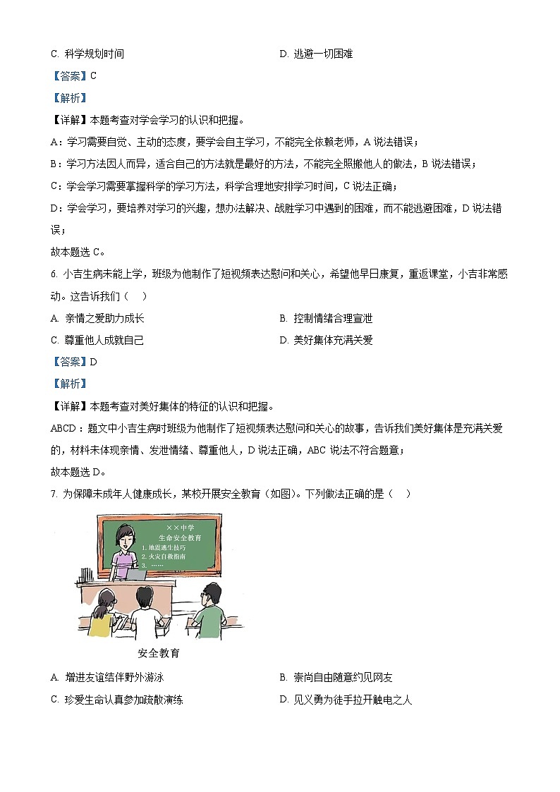 98，2024年吉林省长春市力旺实验初级中学中考一模道德与法治试题第3页