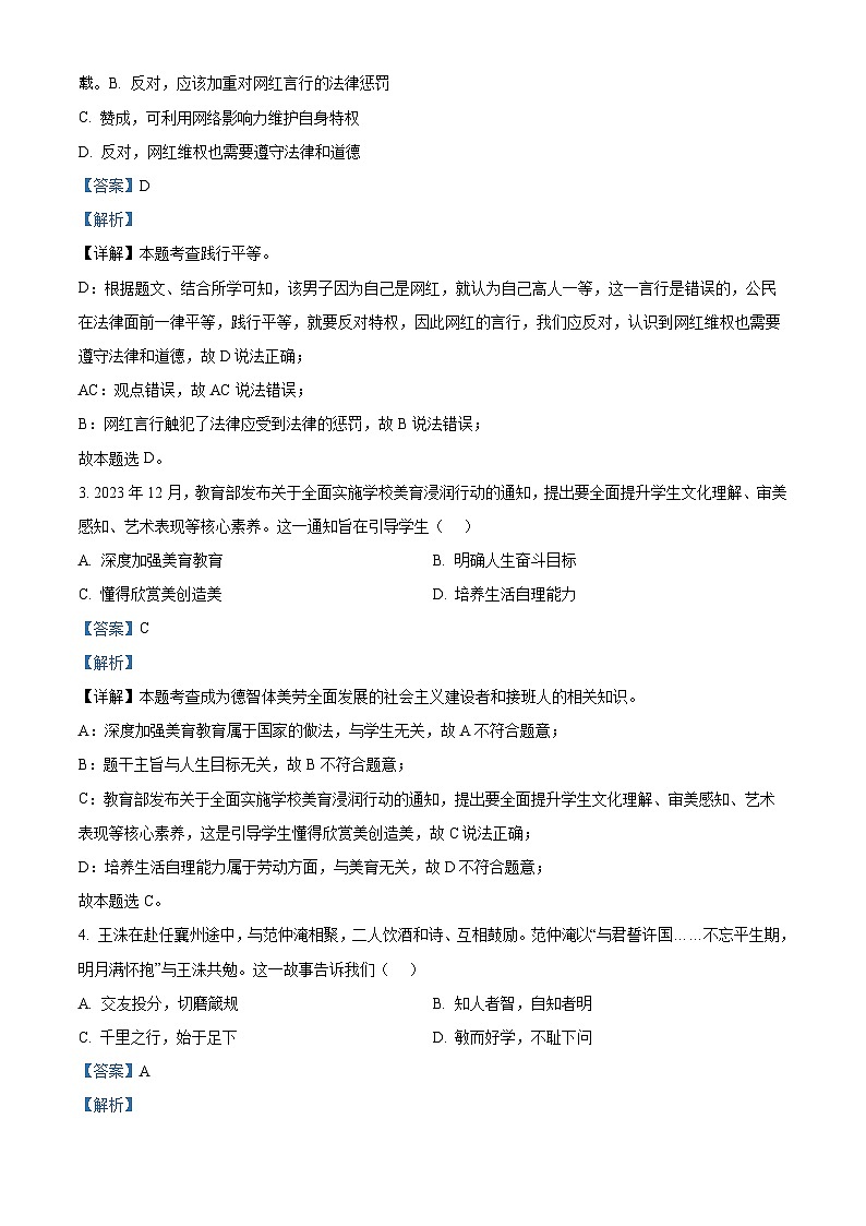 100，2024年江苏省盐城市盐都区中考一模道德与法治试题02