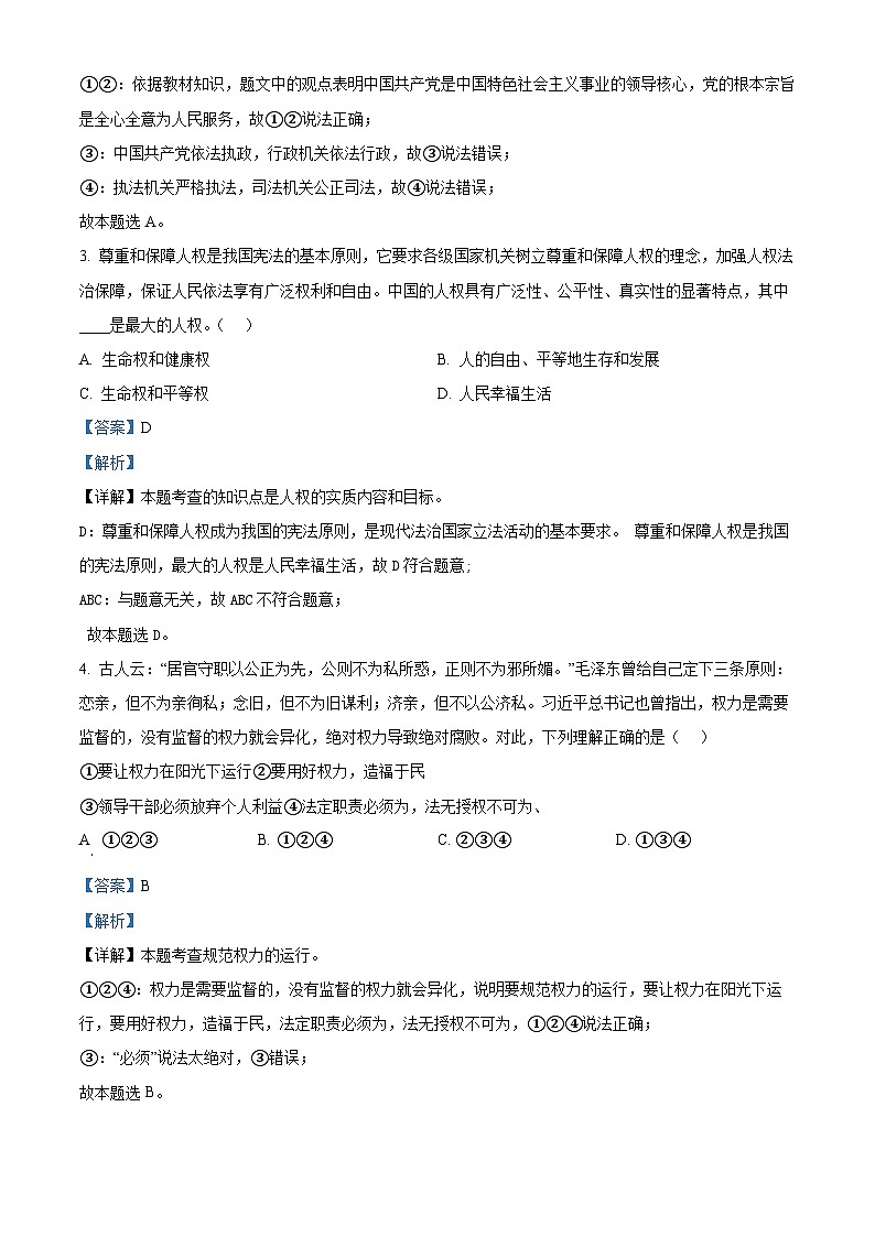 101，江苏省宿迁市泗洪县2023-2024学年八年级下学期期中道德与法治试题第2页