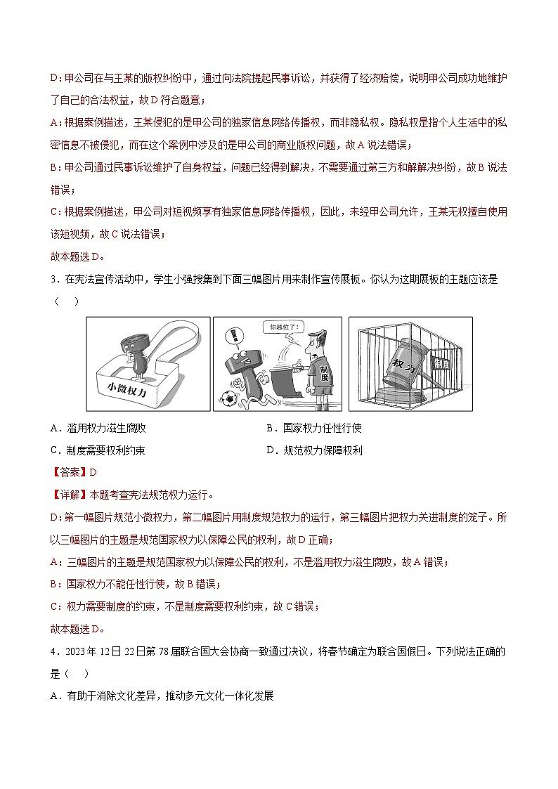 广东省广州市2024年中考道德与法治猜题卷  解答卷第2页