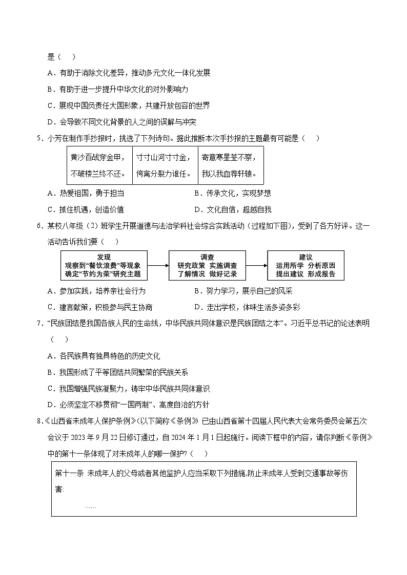 广东省广州市2024年中考道德与法治猜题卷  考试卷第2页