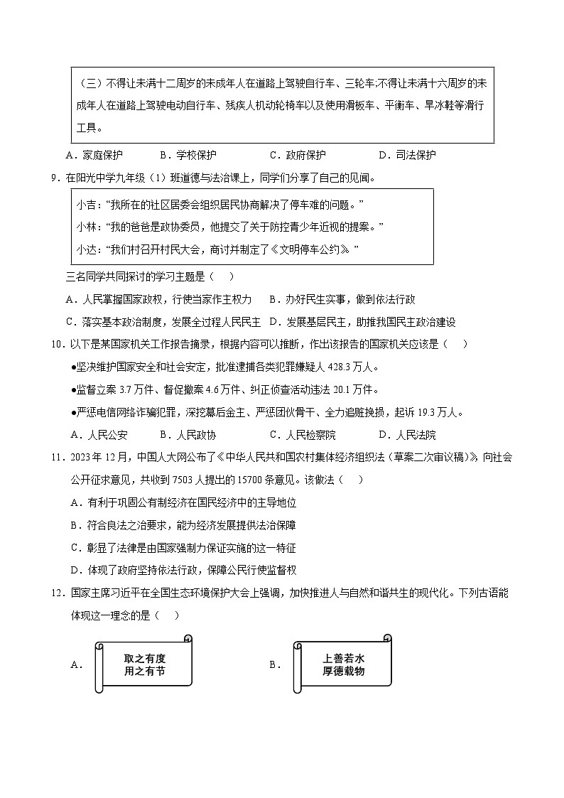 广东省广州市2024年中考道德与法治猜题卷  考试卷第3页